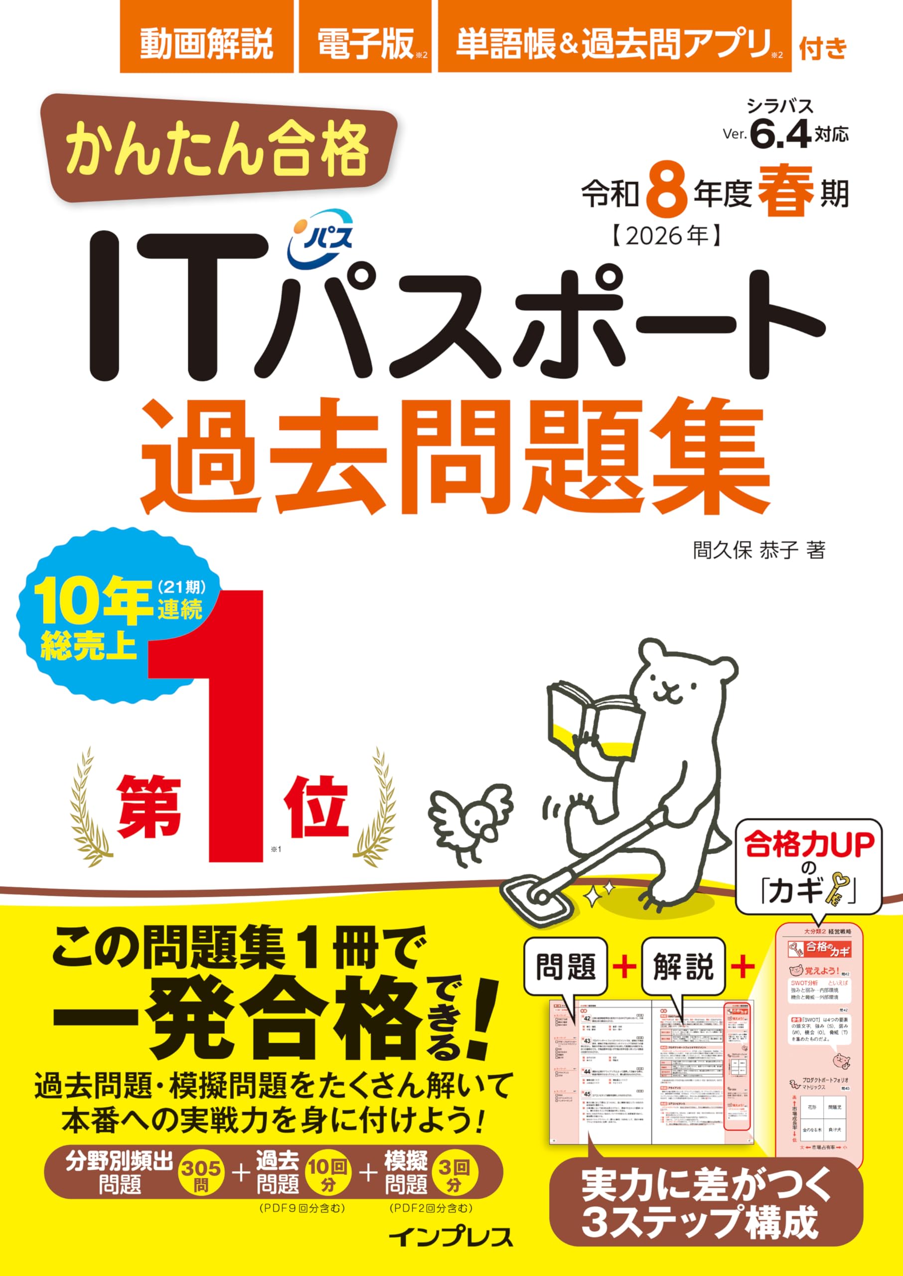 【IT系国家資格・フォーサイト通信】ITパスポート問題集（模擬試験付き） IT系国家資格・フォーサイト通信】ITパスポート問題集（模擬試験付き